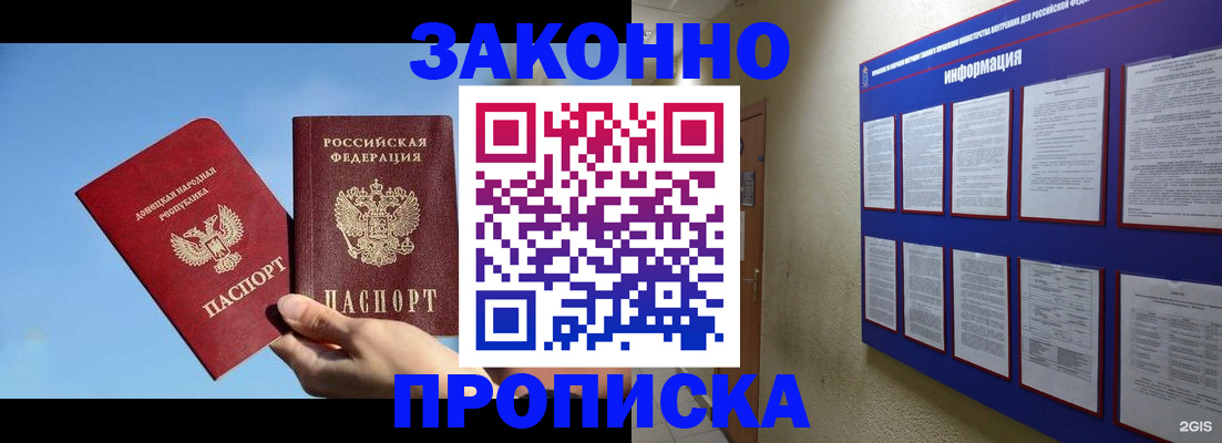 прописка гарантия в Спасске-Дальнем