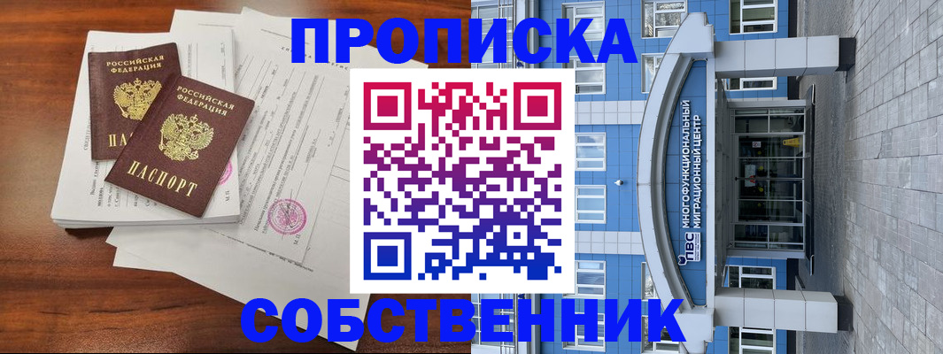 временная регистрация собственник в Спасске-Дальнем